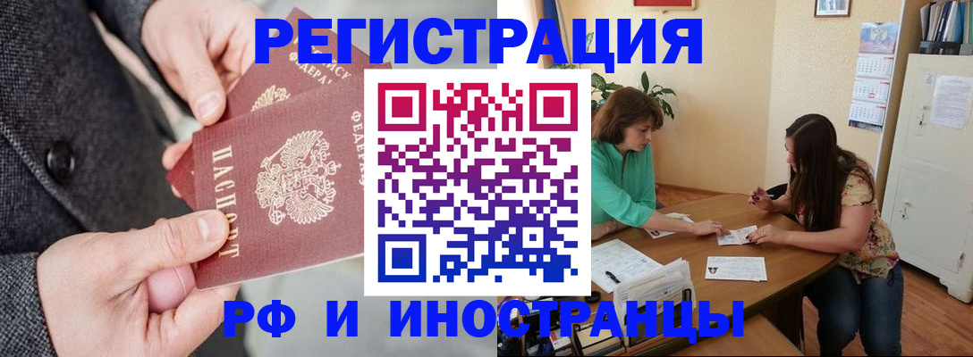 временная прописка в Тынде