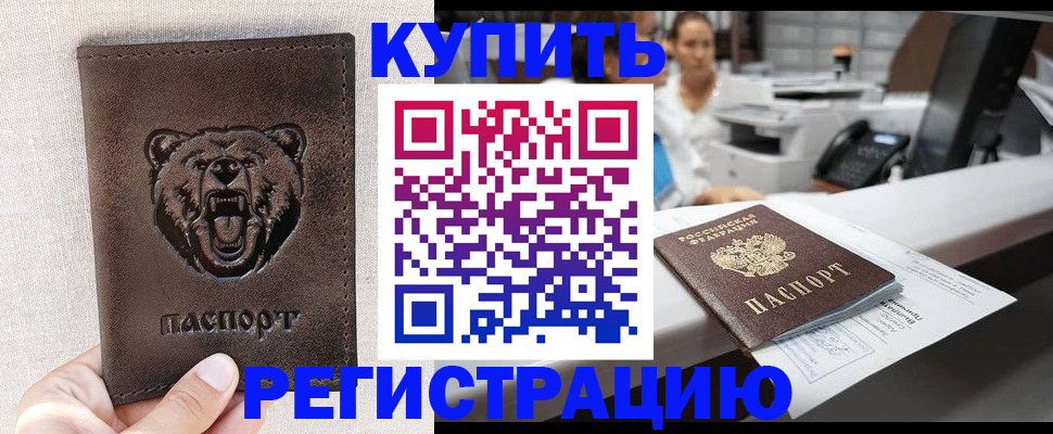 регистрация в Тынде