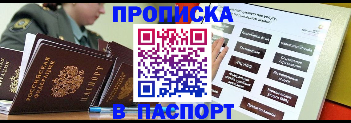 прописка регистрация в Тынде