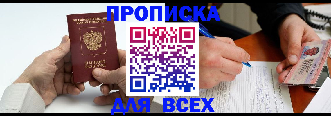 временная регистрация купить в Тынде