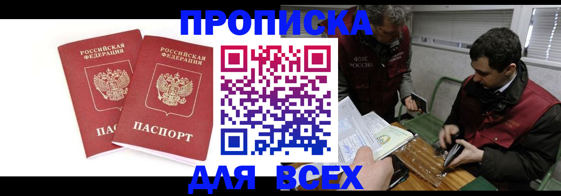 временная регистрация для всех в Тынде