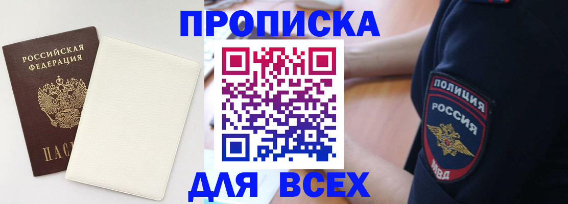 прописка штамп в Тынде